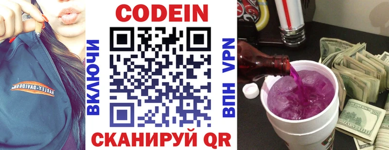 Кодеиновый сироп Lean Purple Drank  Лермонтов 